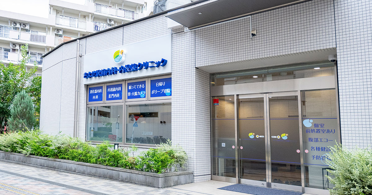 きよせ駅前内科・内視鏡クリニックの外観
